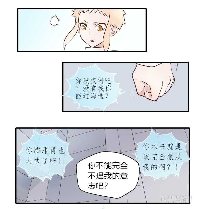 你在和谁说话？-第21话