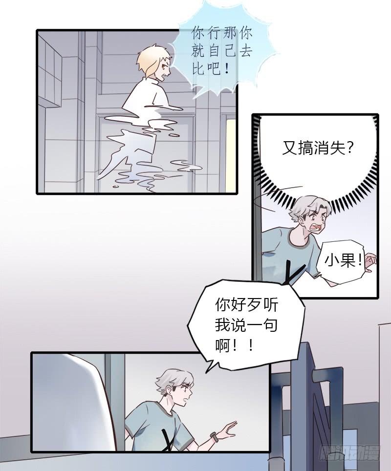 你在和谁说话？-第21话