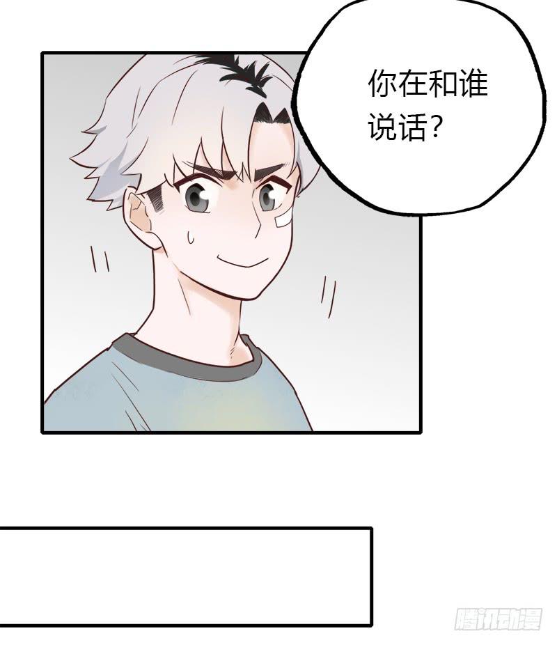 你在和谁说话？-第21话