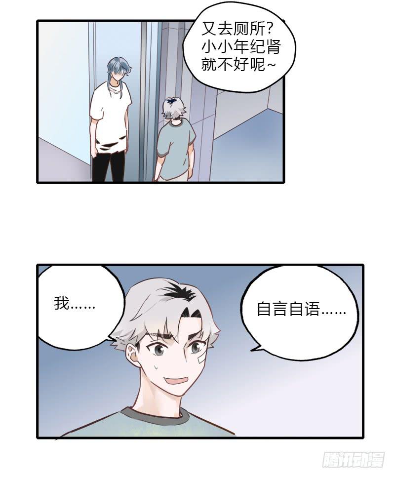 你在和谁说话？-第21话