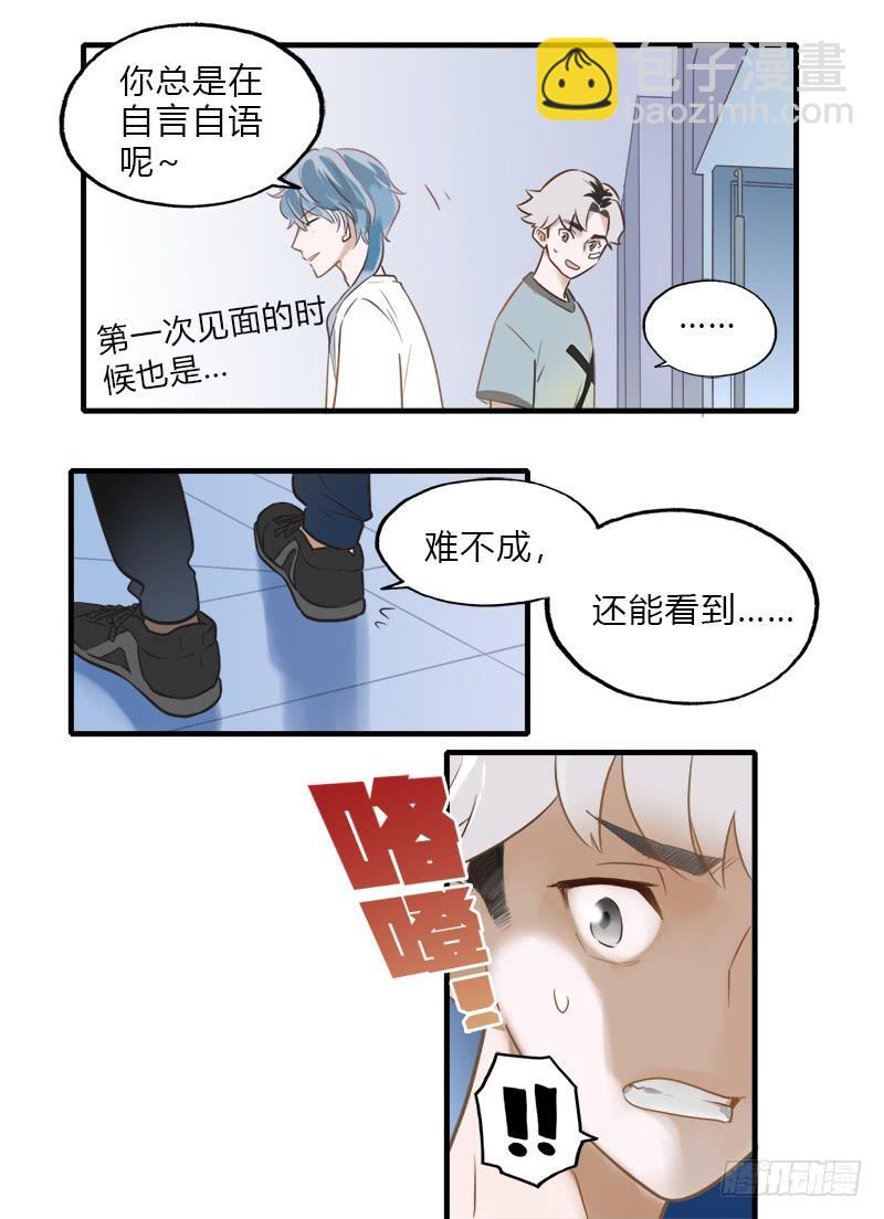 你在和谁说话？-第21话