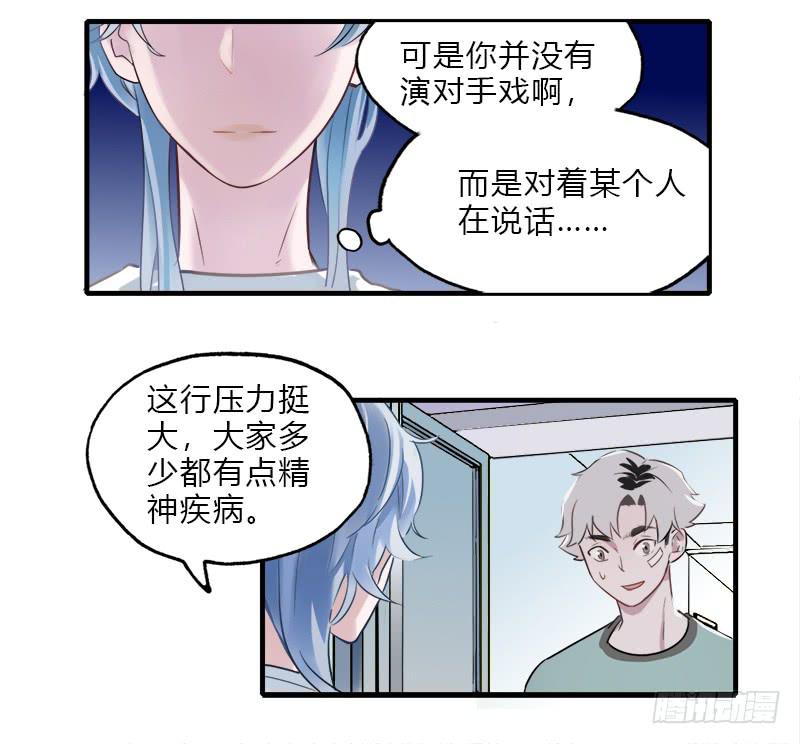 你在和谁说话？-第21话