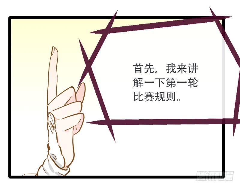 选个最不搭的-第5话