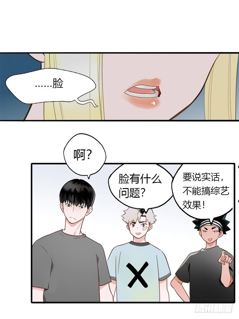 我们谁好看-第23话