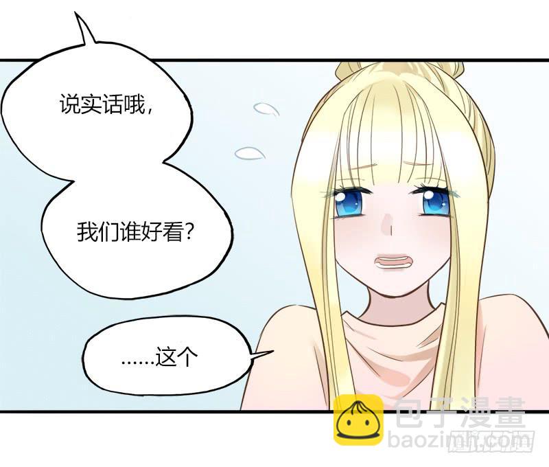 我们谁好看-第23话