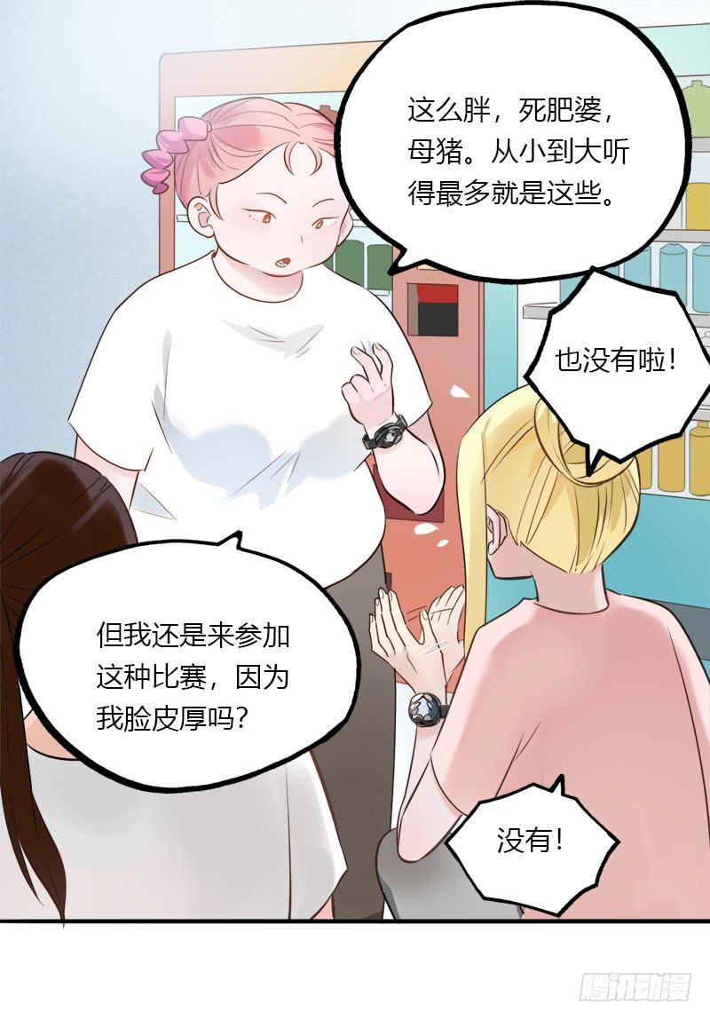 我们谁好看-第23话