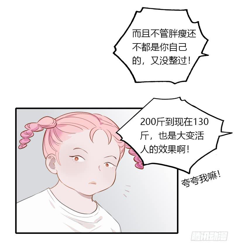 我们谁好看-第23话