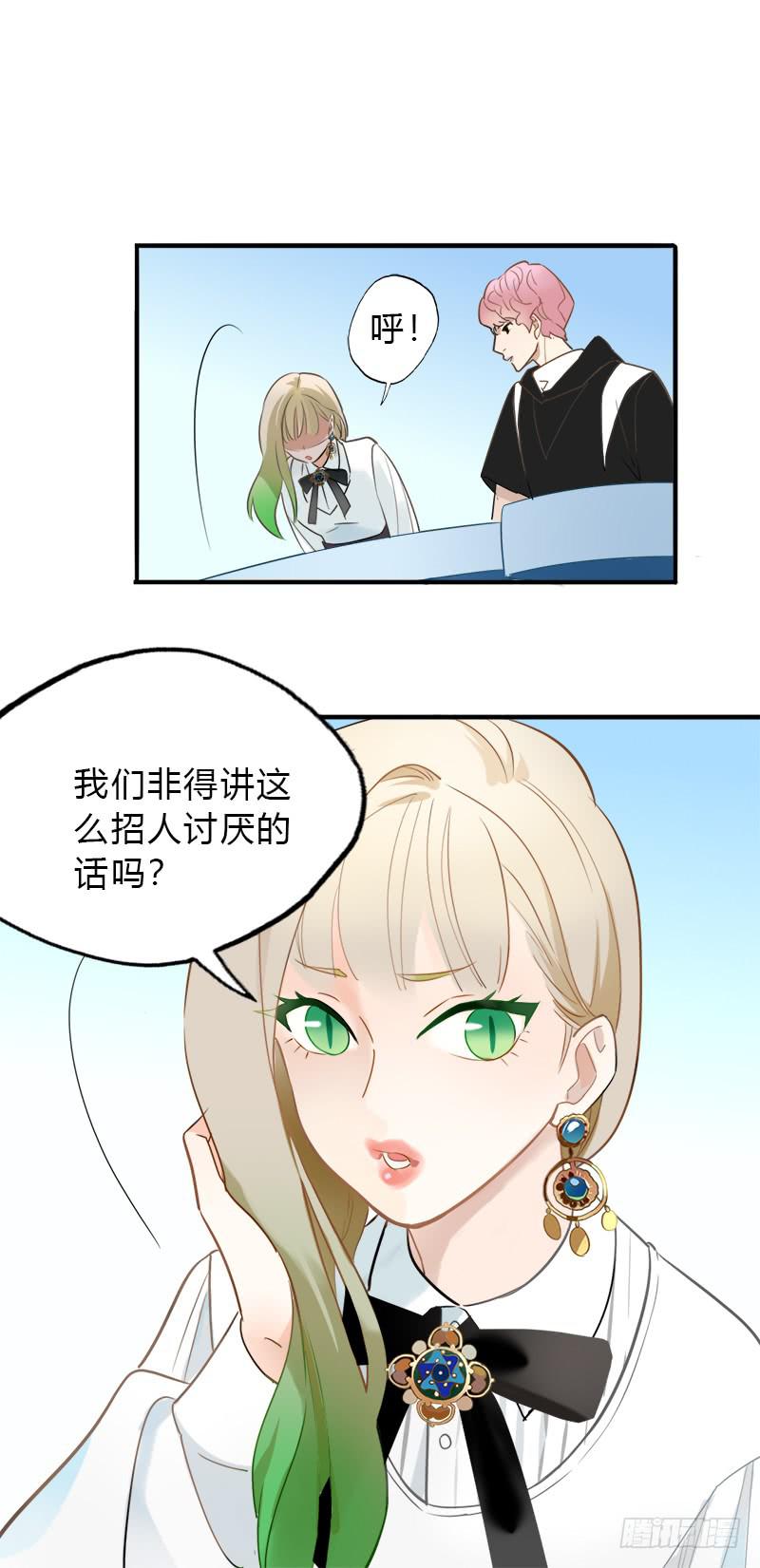 当心团灭哦-第25话