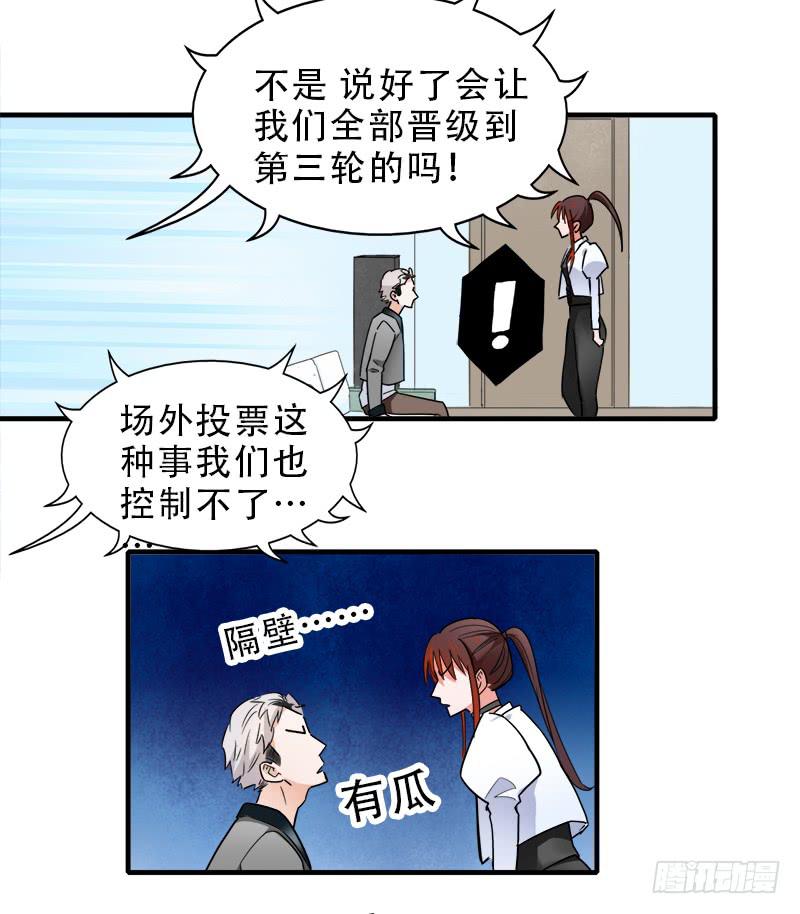 吃到自己的瓜-第33话