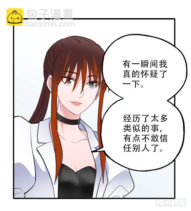 吃到自己的瓜-第33话