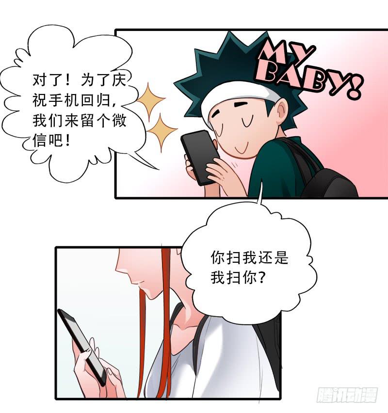 吃到自己的瓜-第33话