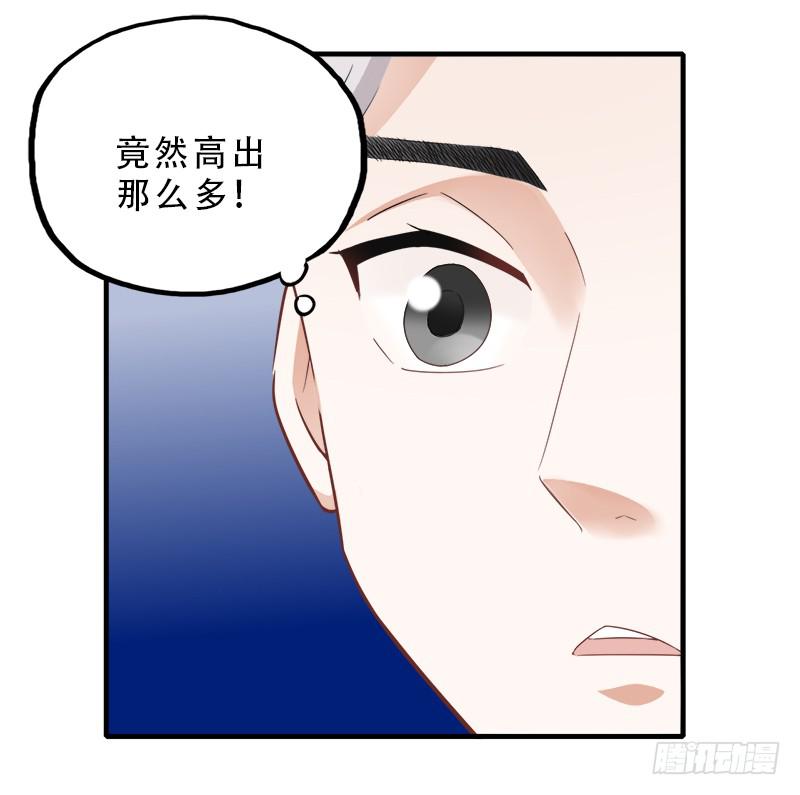 吃到自己的瓜-第33话