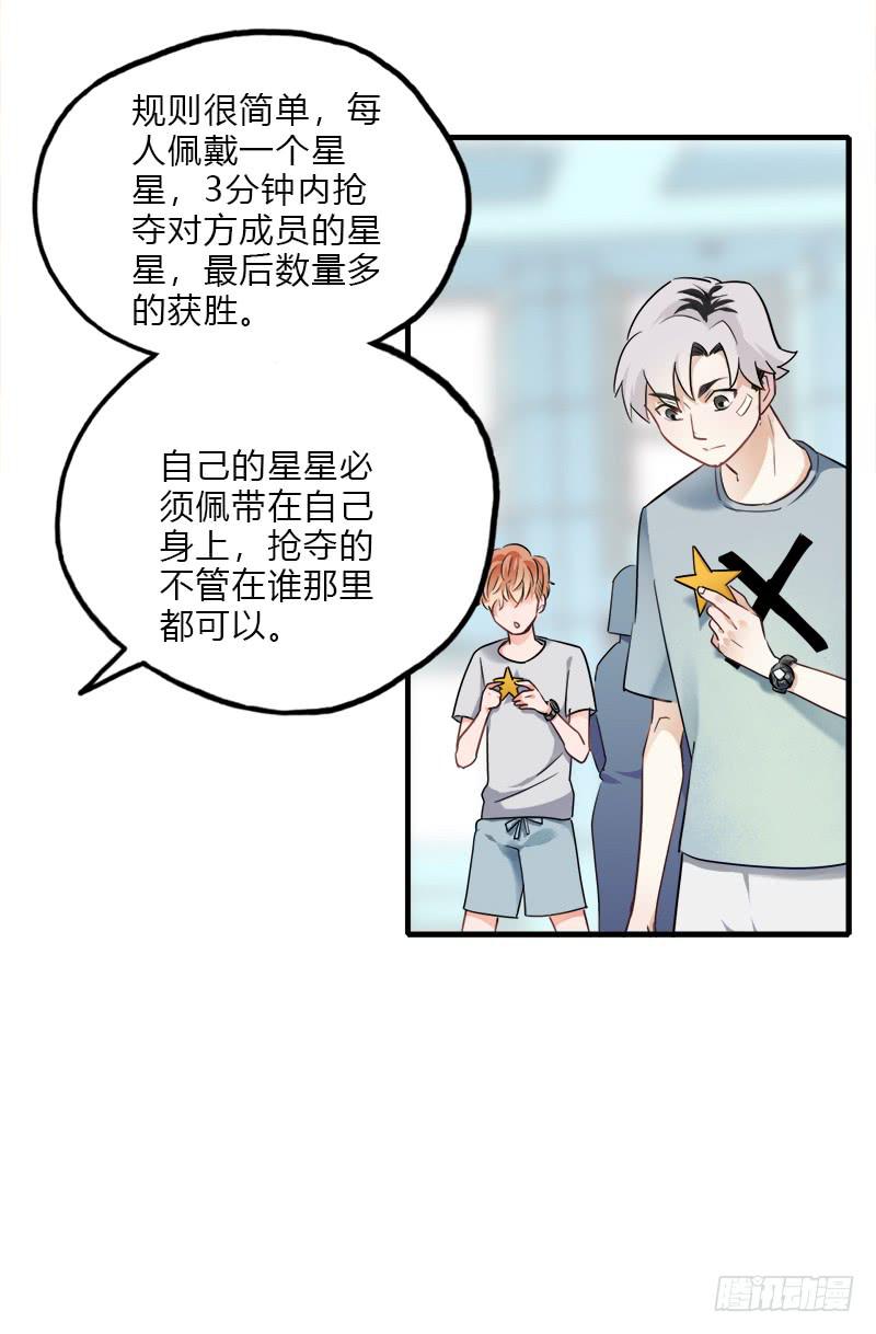 星星争夺战1(1/2)-第37话