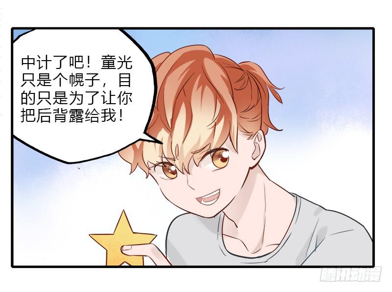 星星争夺战1(1/2)-第37话