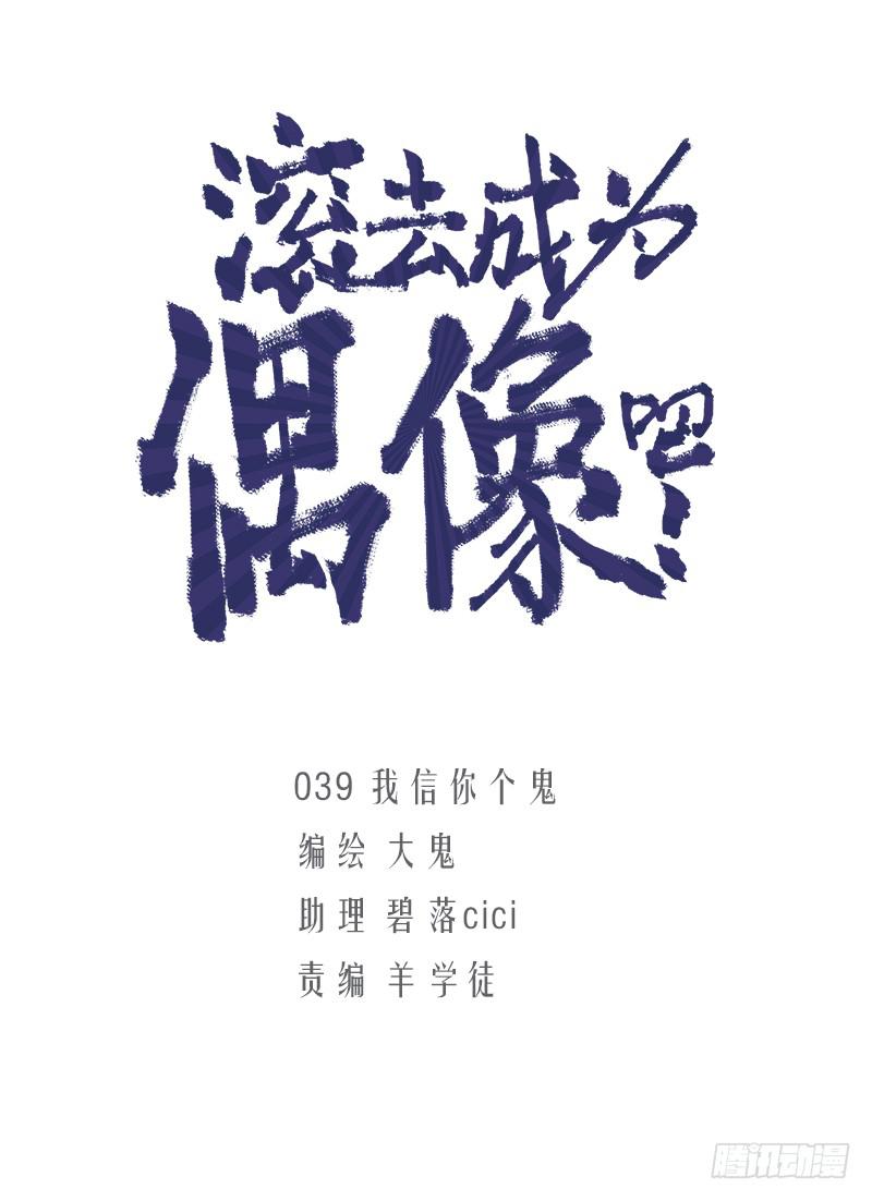 我信你个鬼(1/2)-第41话