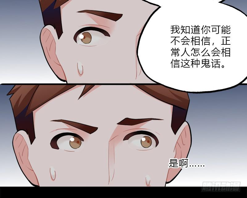 我信你个鬼(1/2)-第41话