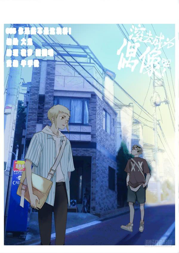 你果然不是这块料！(1/2)-第7话