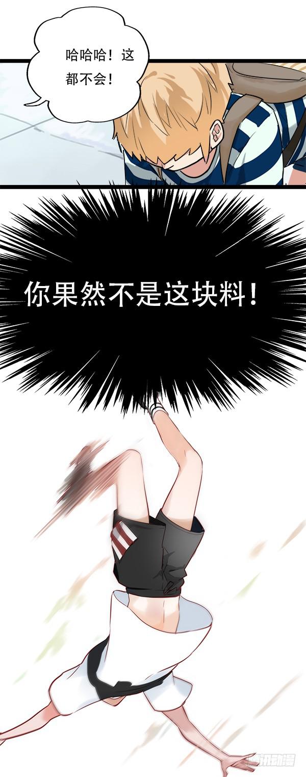 你果然不是这块料！(1/2)-第7话