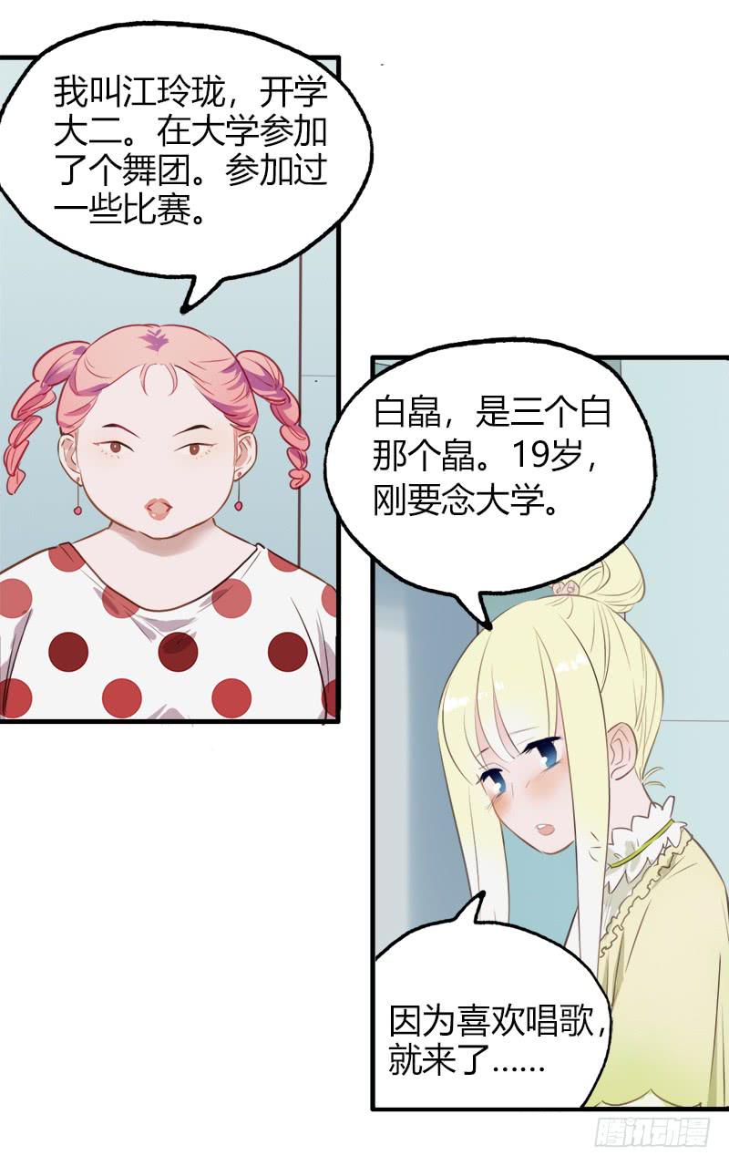 要不要和我组队？-第11话