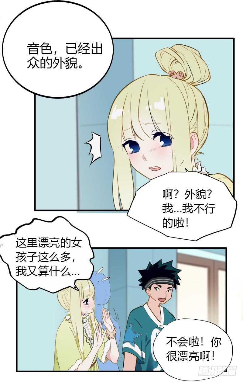 要不要和我组队？-第11话