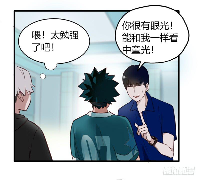 要不要和我组队？-第11话