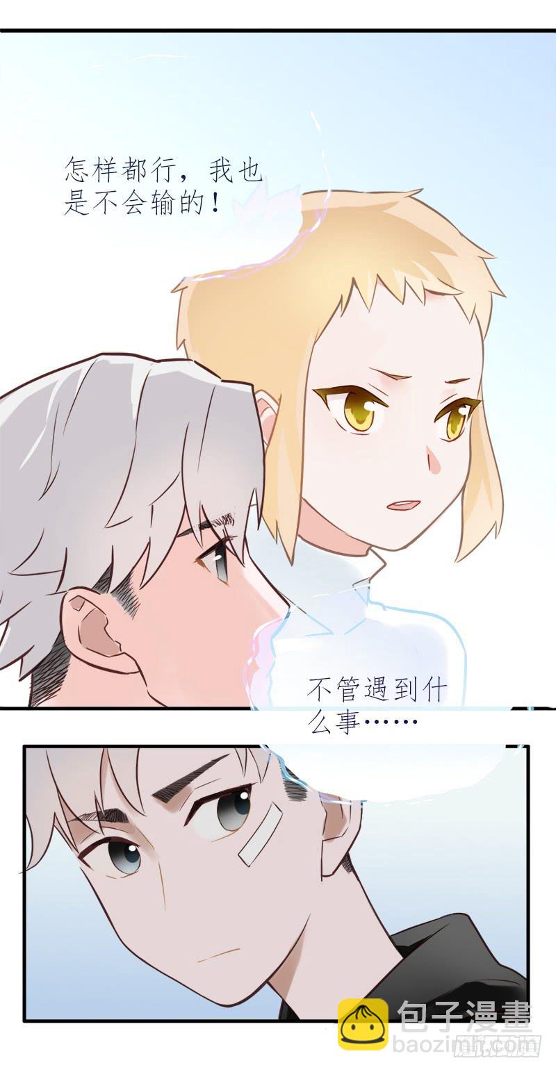 要不要和我组队？-第11话