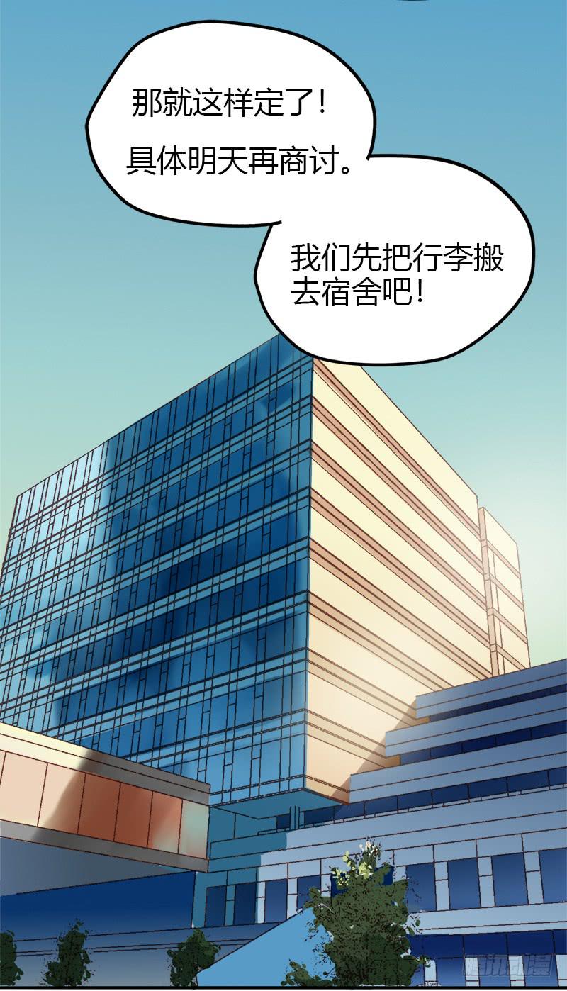 要不要和我组队？-第11话