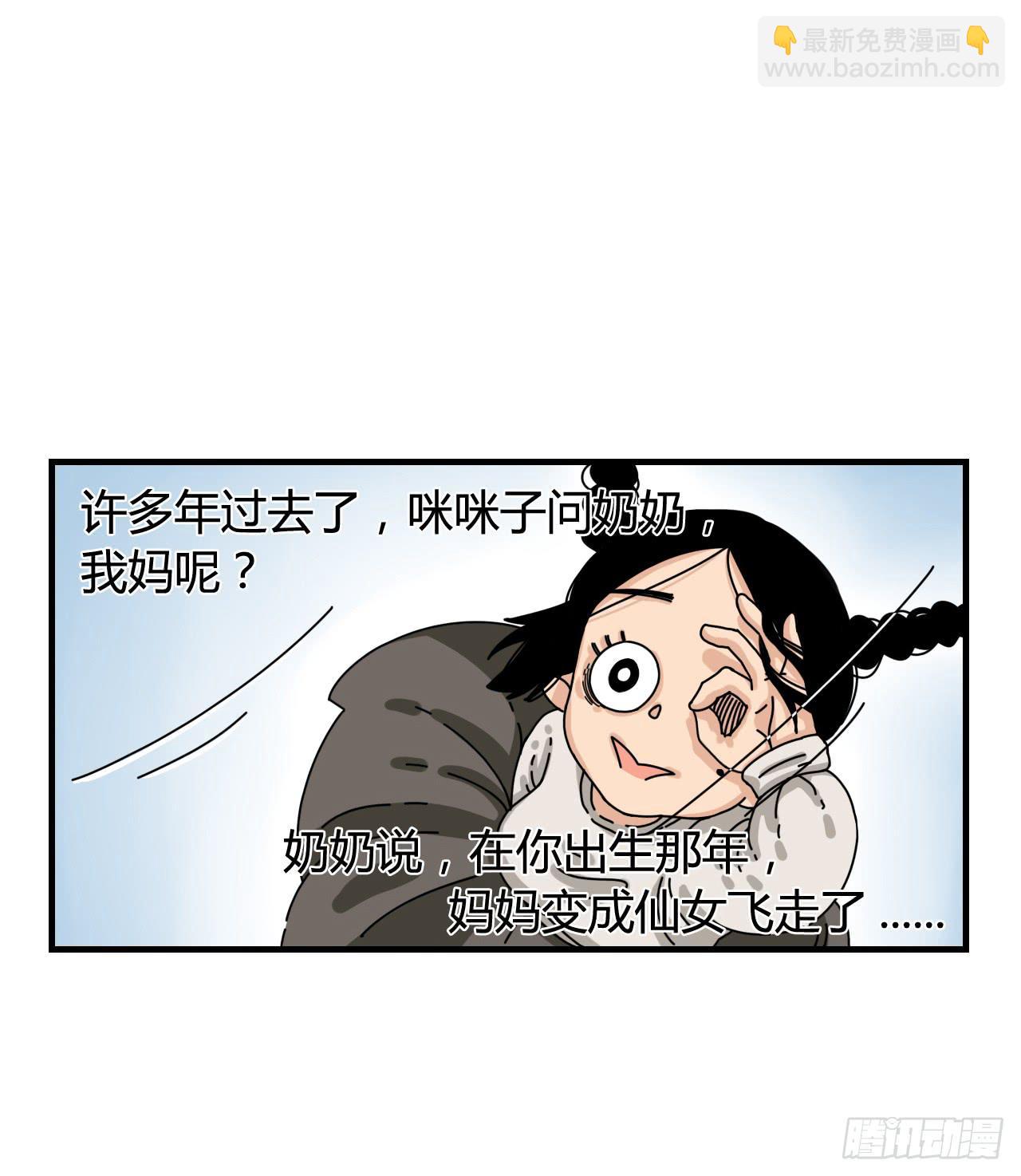 咪咪子的降生（序章）-第1话