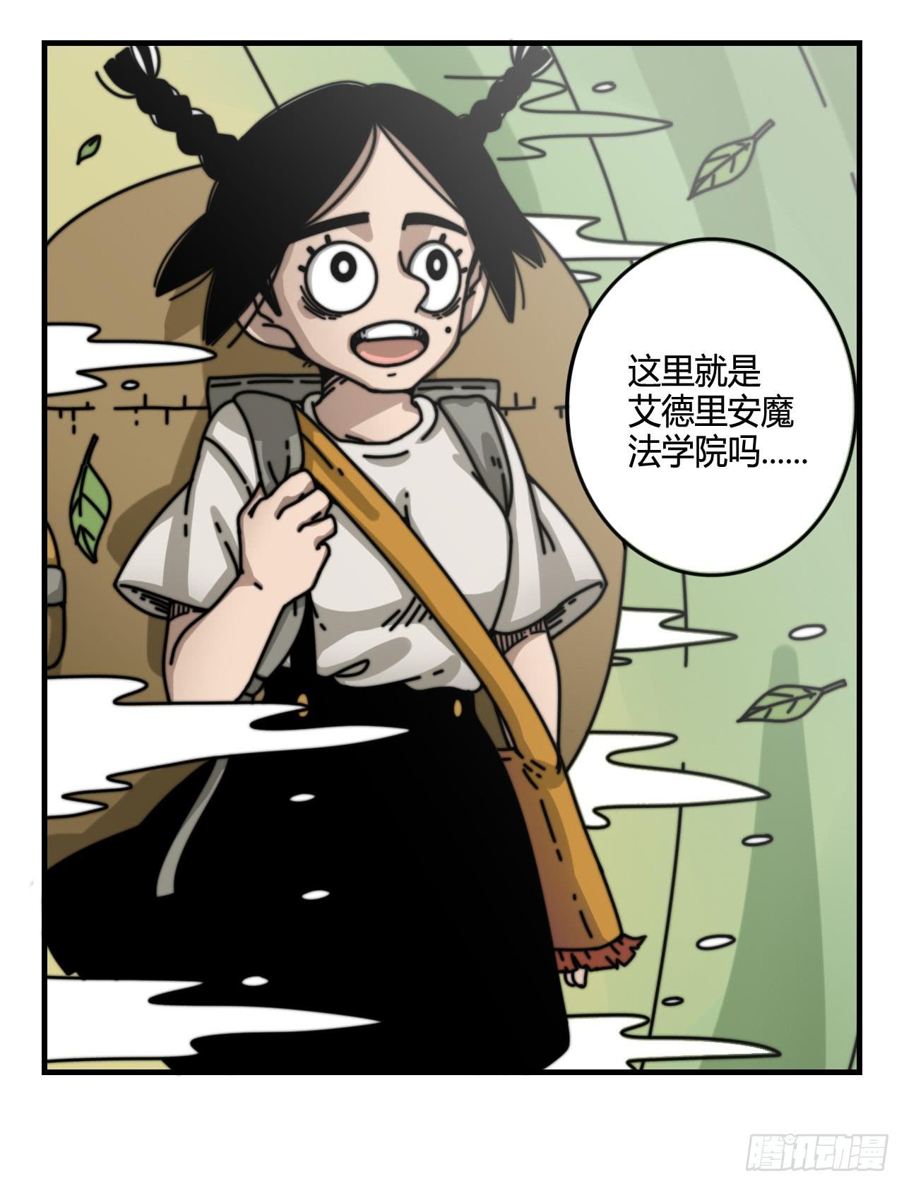 艾德里安魔法学院(1/2)-第17话