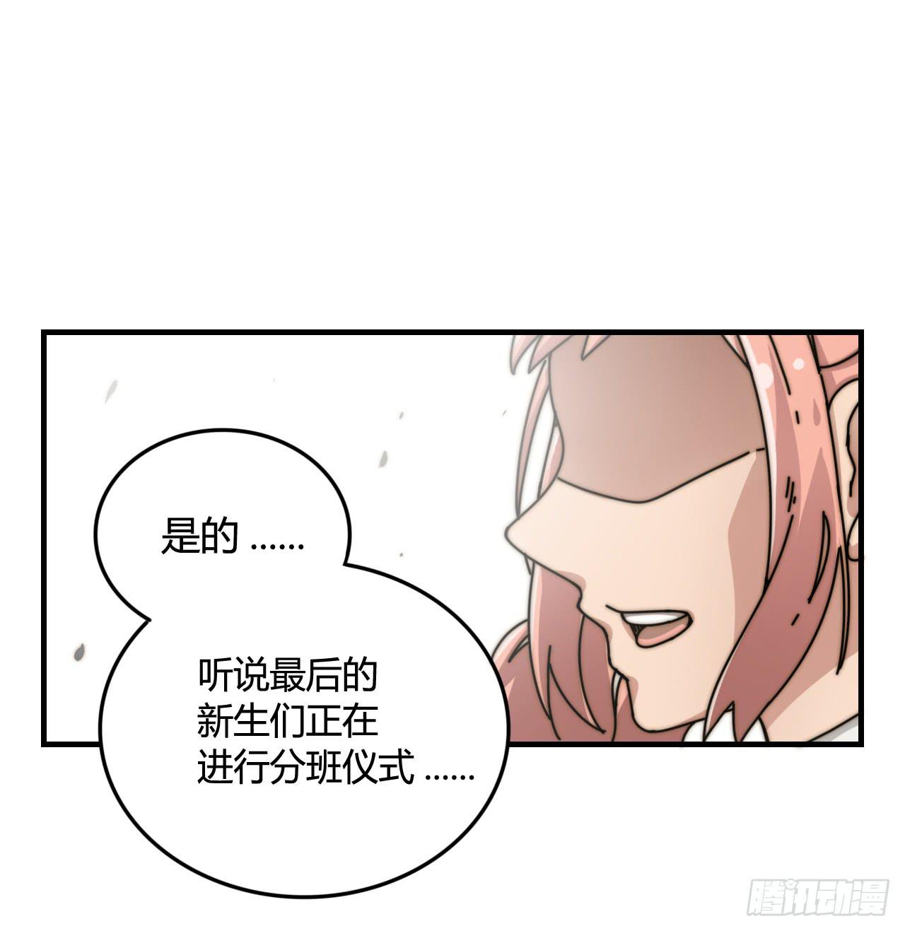 迟到的分班（下）-第19话