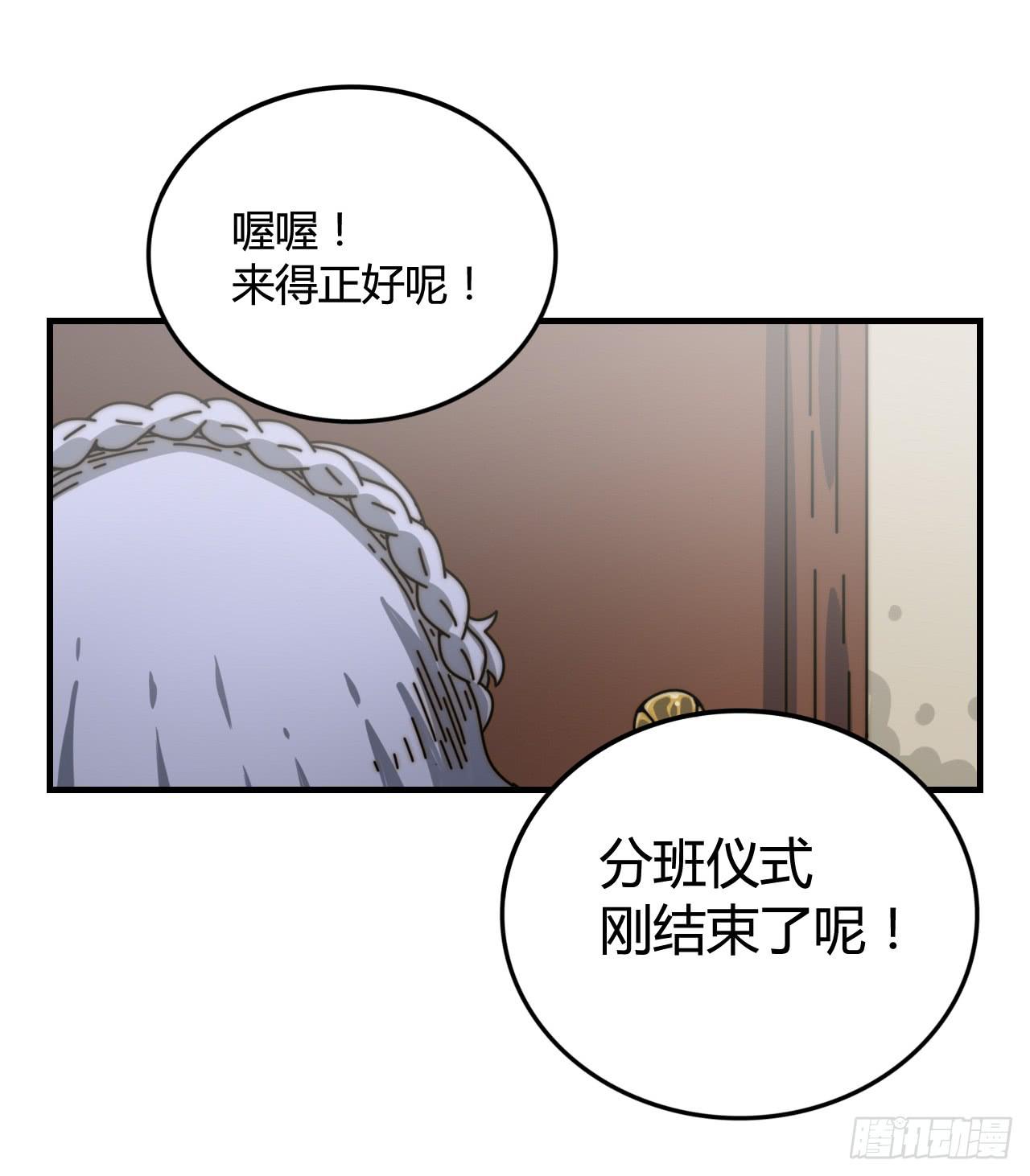 迟到的分班（下）-第19话