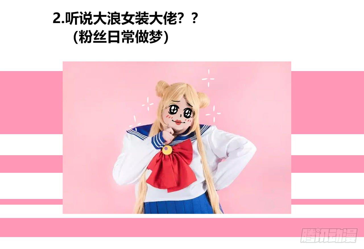 梦幻女神-第21话