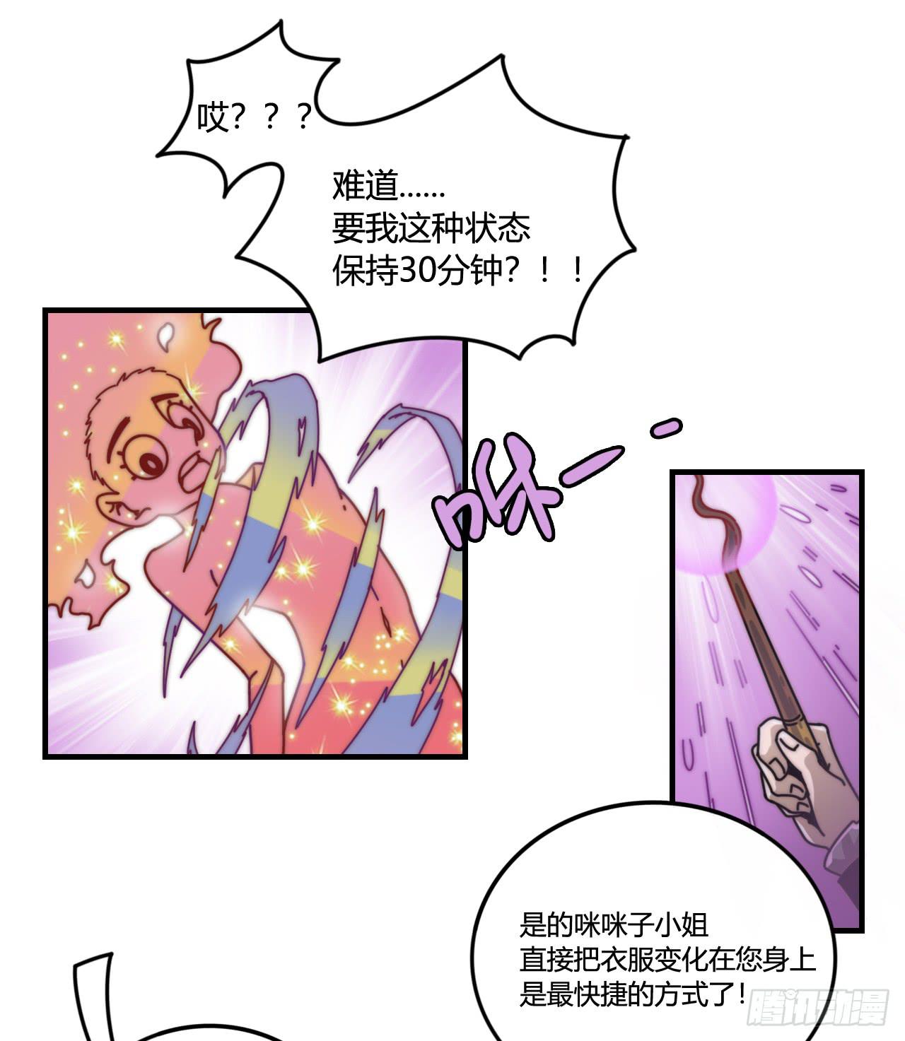 女神的新衣（下）-第23话