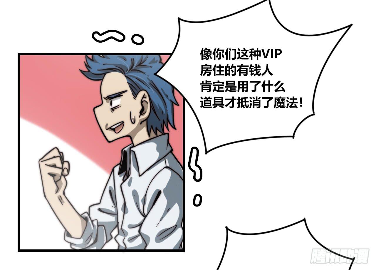 暴走的魔力（下）-第27话