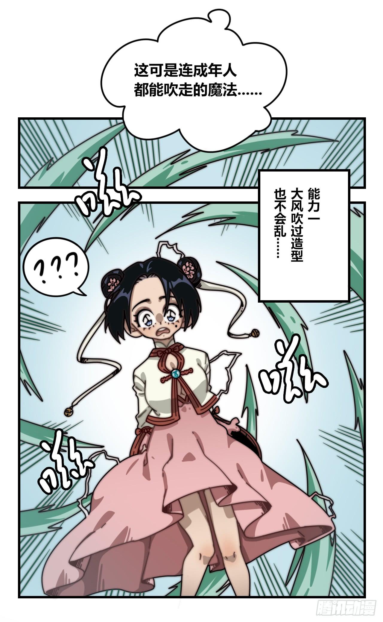 暴走的魔力（下）-第27话