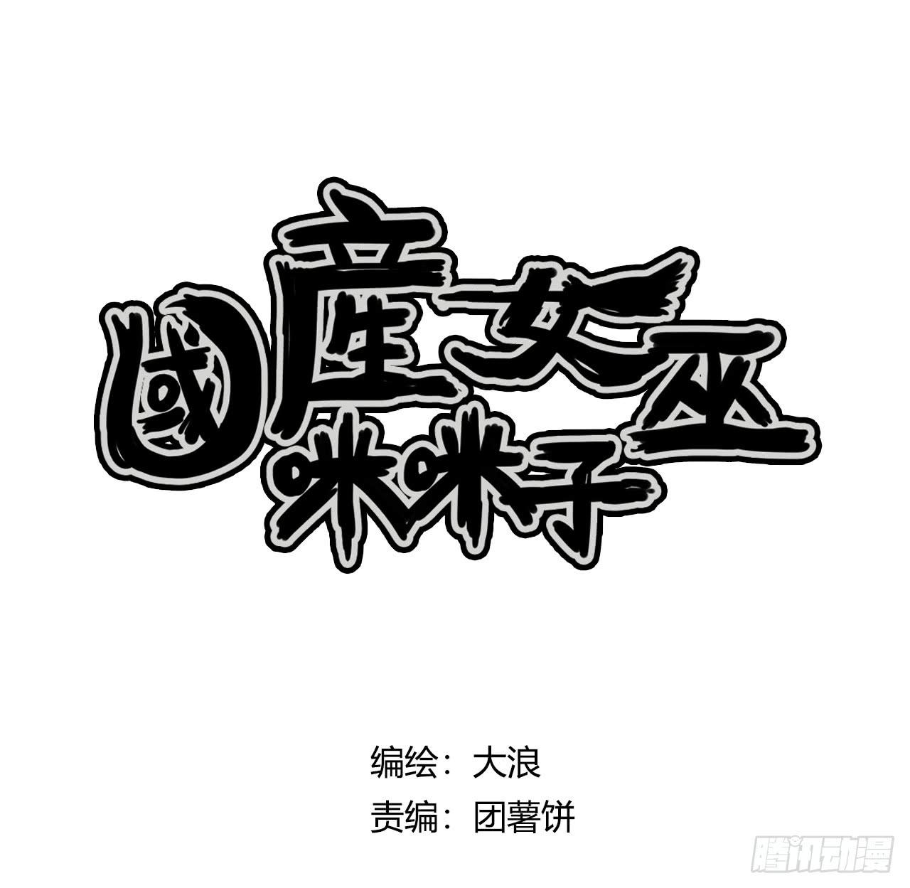 现出原形（上）-第29话