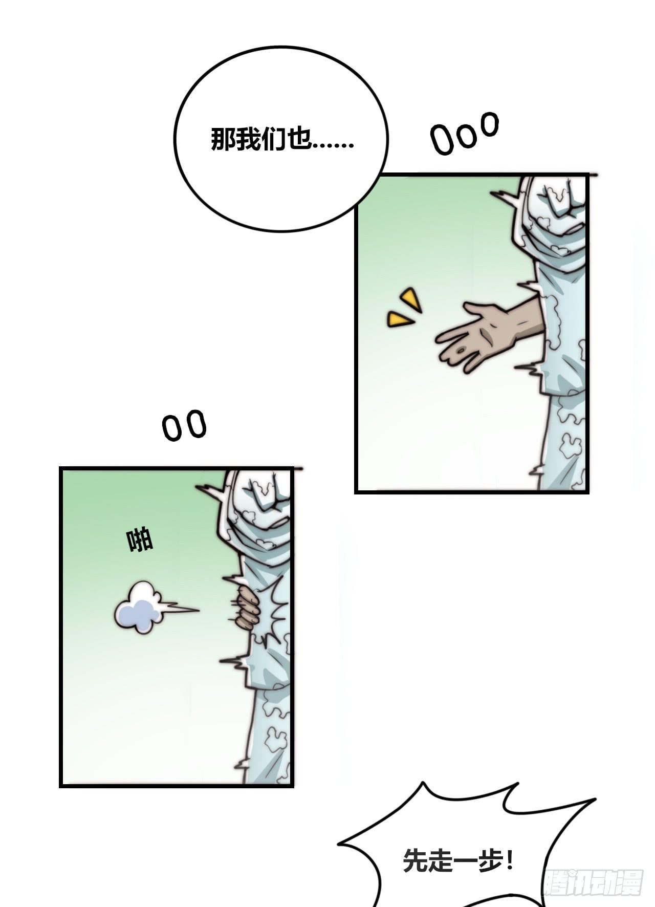 现出原形（上）-第29话