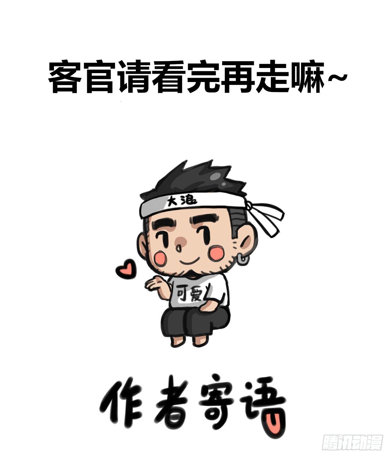 蟑螂与狼-第31话