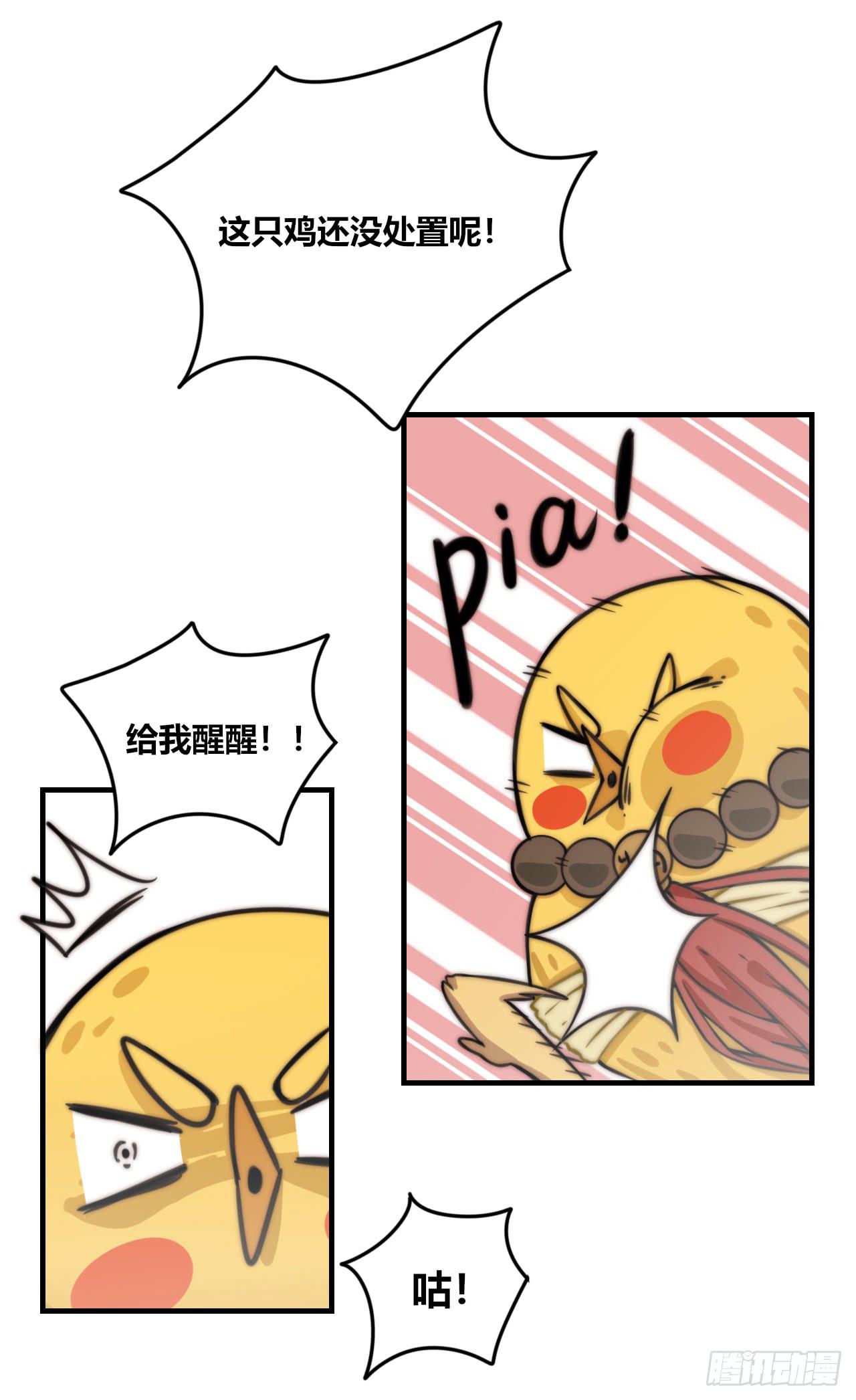 咪咪子的守护灵-第33话