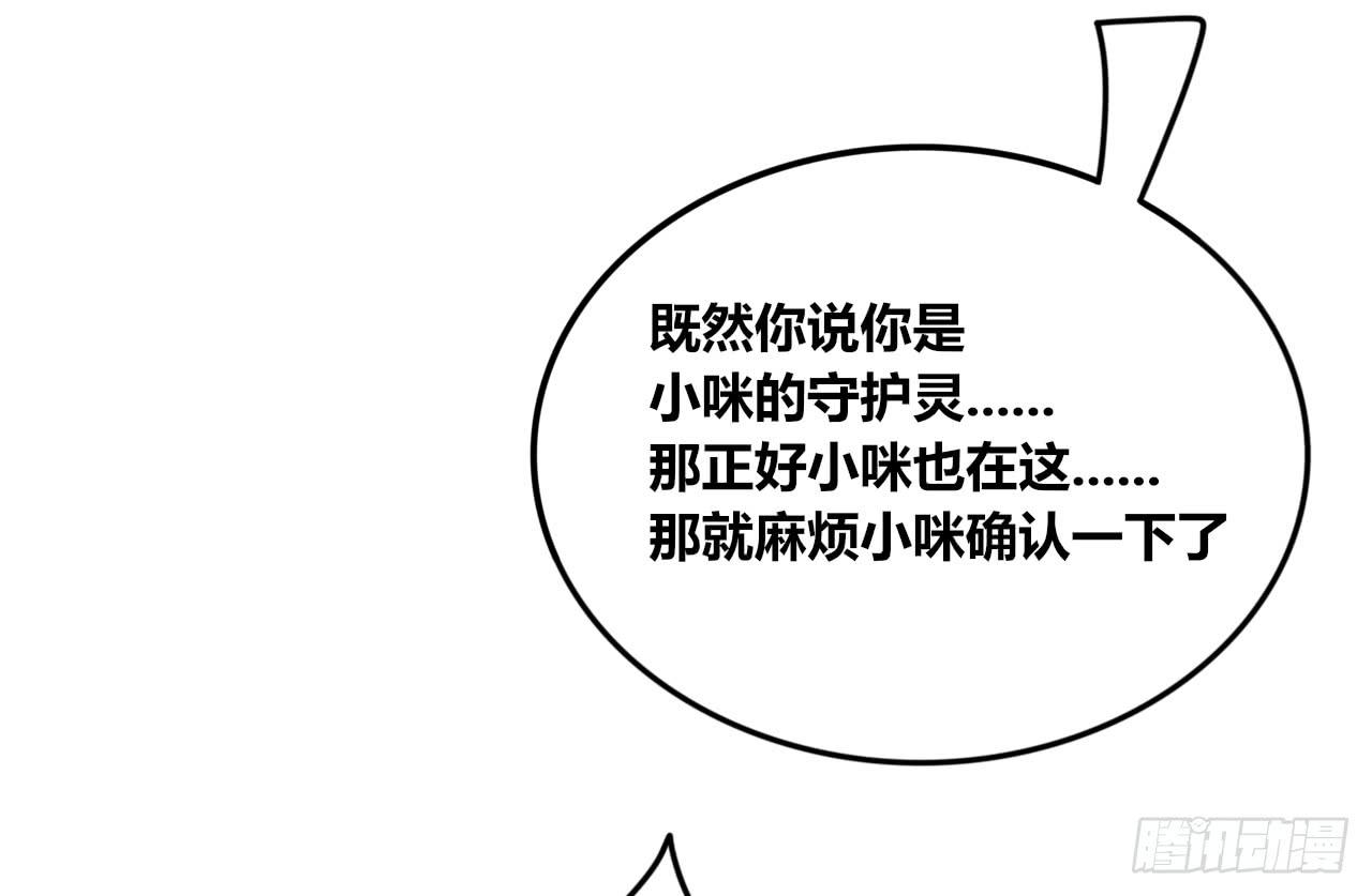 咪咪子的守护灵-第33话