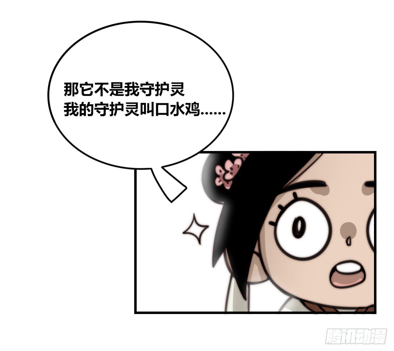 咪咪子的守护灵-第33话