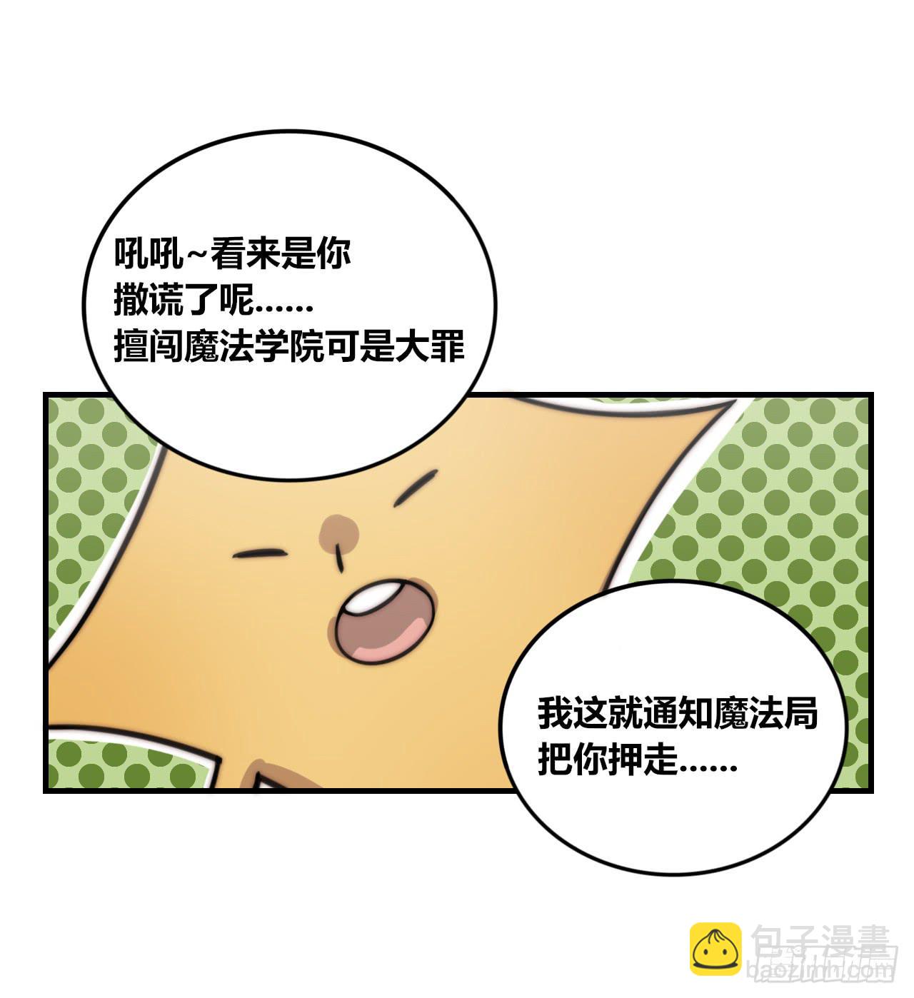 咪咪子的守护灵-第33话