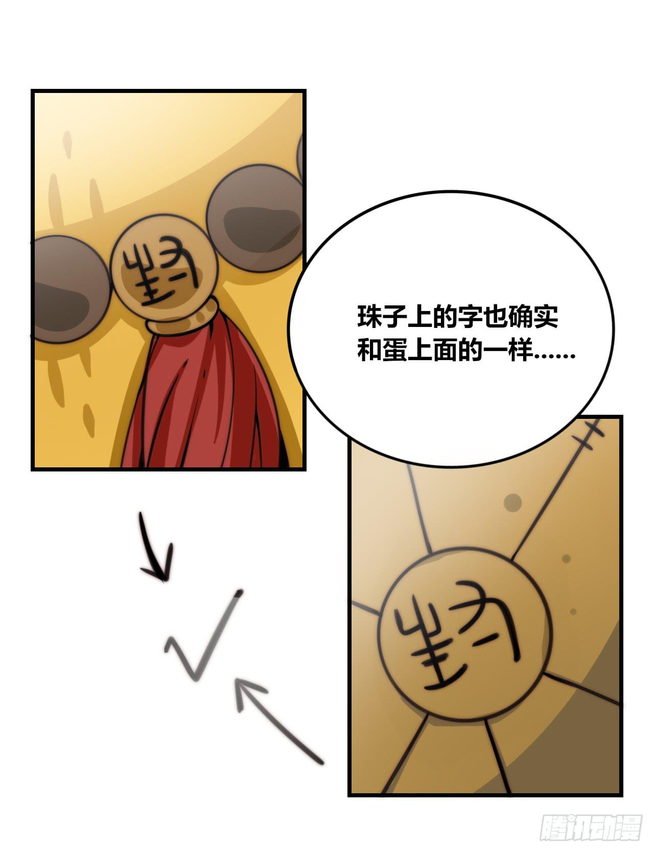 咪咪子的守护灵-第33话