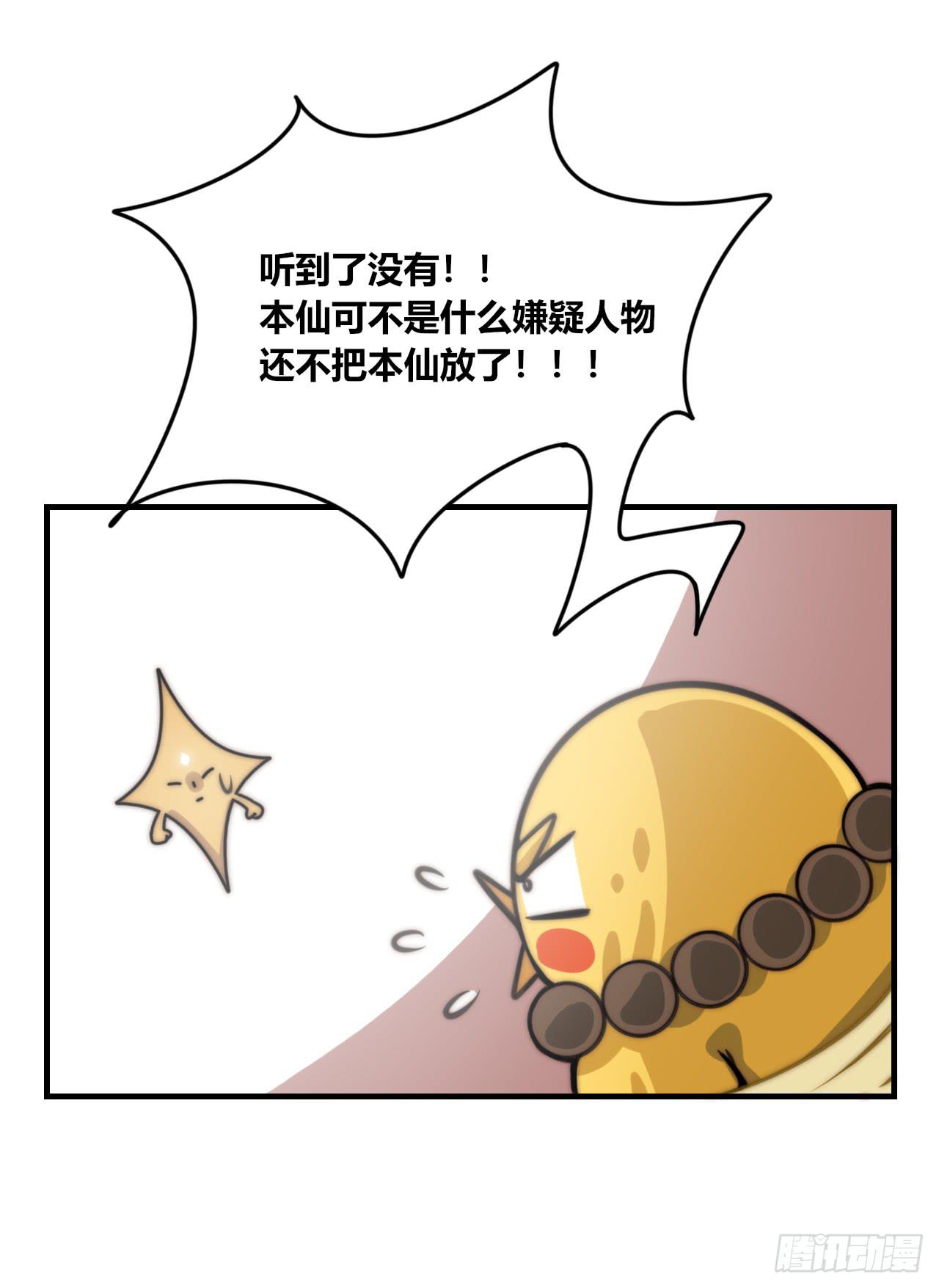 咪咪子的守护灵-第33话