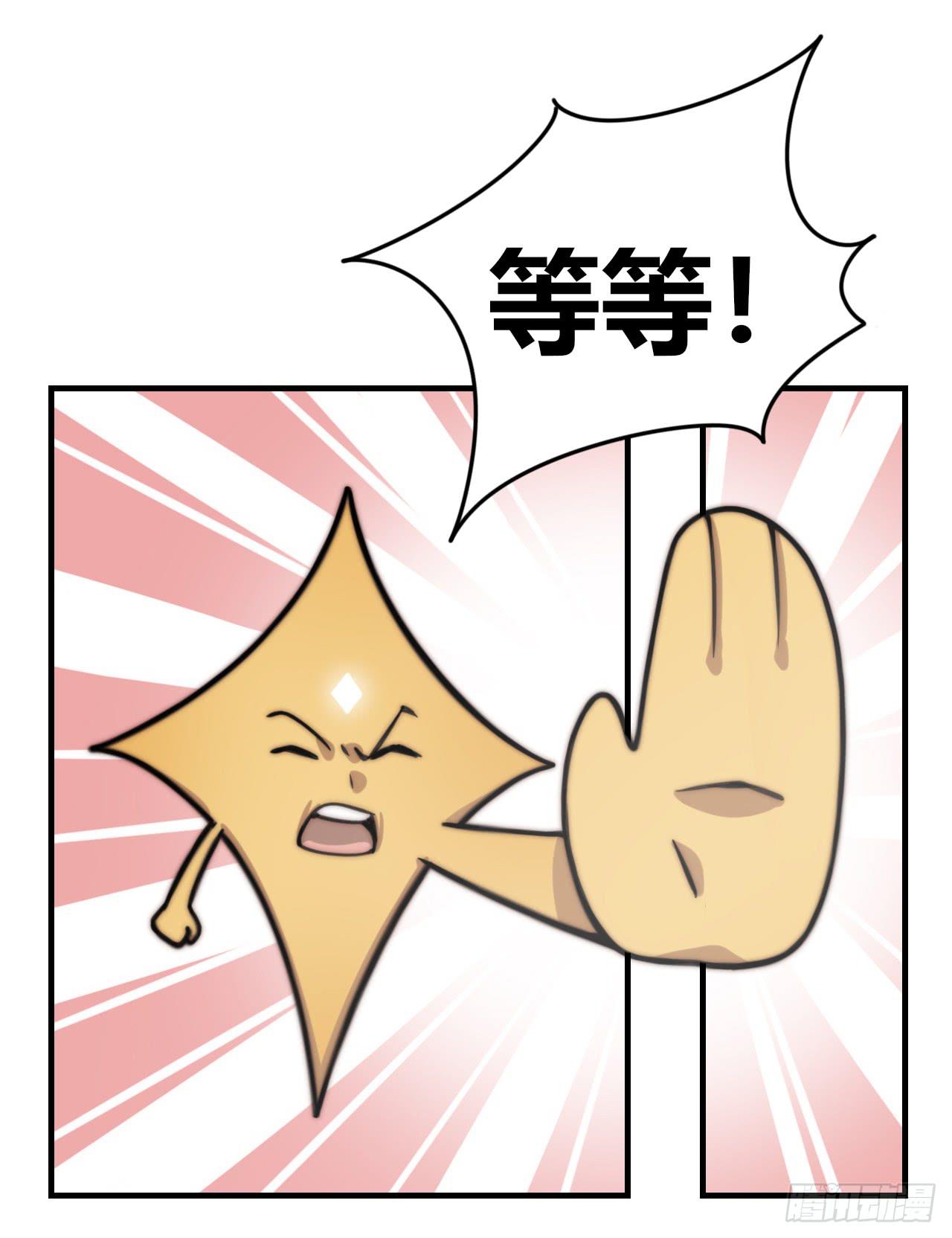 咪咪子的守护灵-第33话