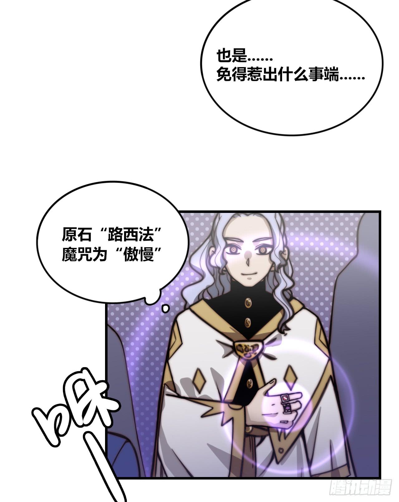 傲慢与愤怒-第35话