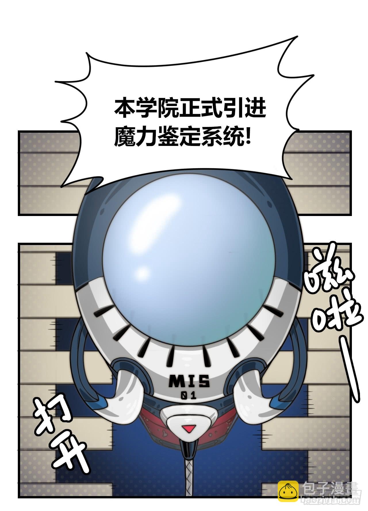 魔法鉴定系统-第39话