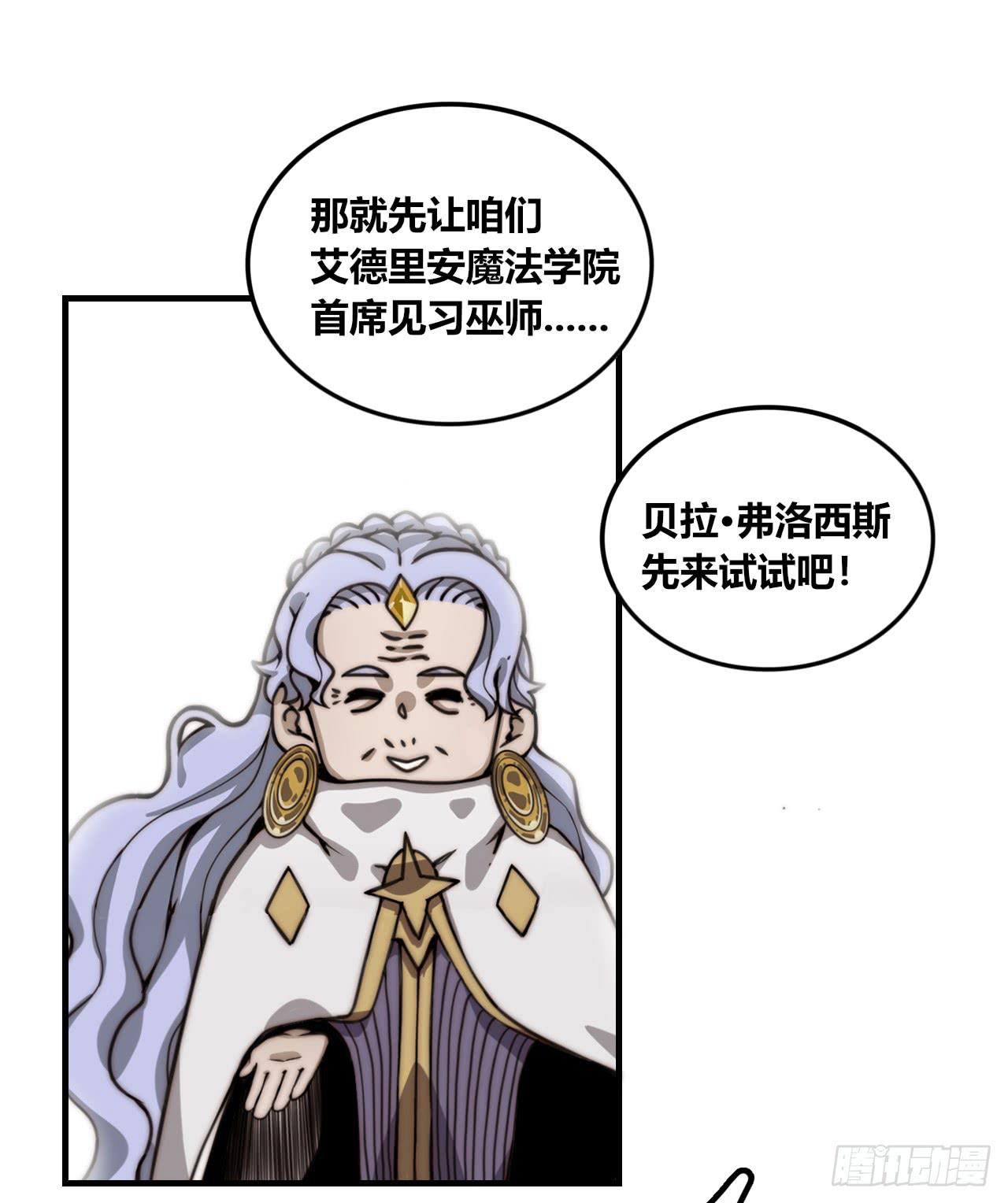 魔法鉴定系统-第39话