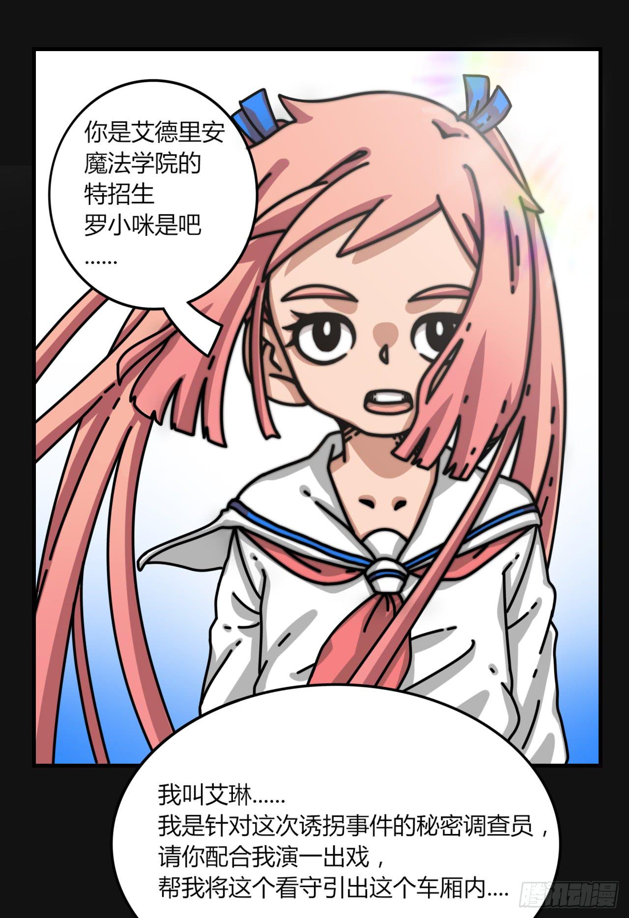 目标锁定-第7话