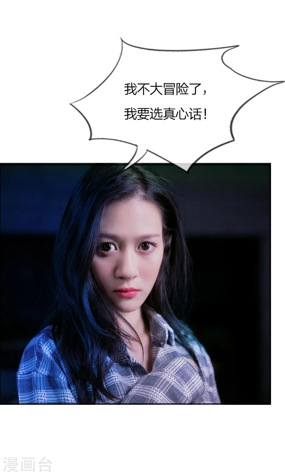 第2话 真心话大冒险-第3话